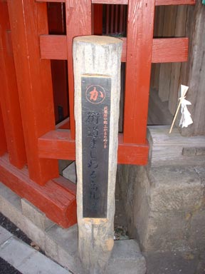 街道まじわる高札場