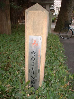 宮のまもりの狛犬一対