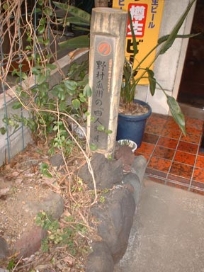 野村瓜州の「四人部屋」