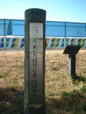 うめにひばりに木はけやき